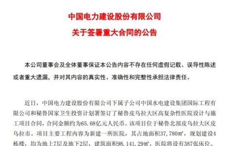 中国企业拿下66亿元国外大单：将在秘鲁建设高复杂性医院