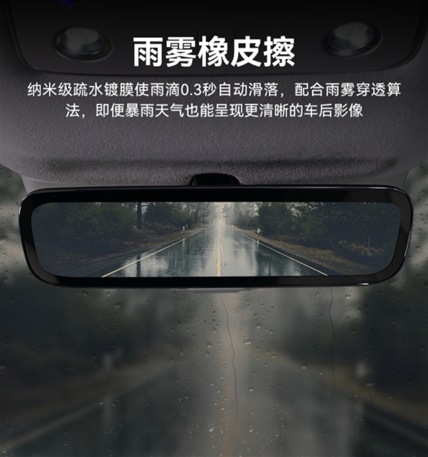2580元 智界R7流媒体后视镜预售：暴雨天气也清晰