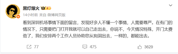 盲人脱口秀演员谈深圳机场被吐槽：人需要尊严