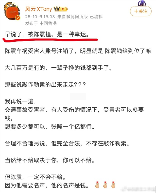 博主称“被陈震撞是种幸运”被禁言 微博官方：该用户存在营销炒作
