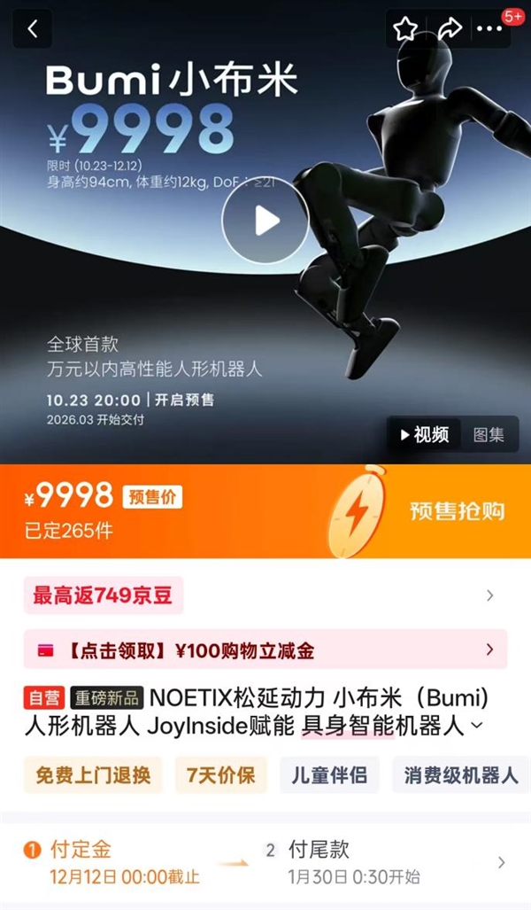 全球首款万元内人形机器人上架京东 创始人回应：就不该那么贵