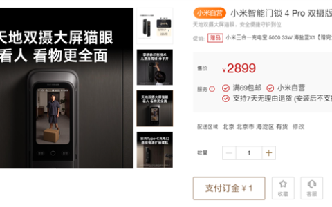 2899元！小米智能门锁4 Pro双摄版发布：支持AI掌静脉+3D人脸识别