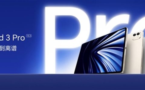 价格真香了！最强安卓旗舰平板荣耀MagicPad3 Pro首销优惠价3799元起