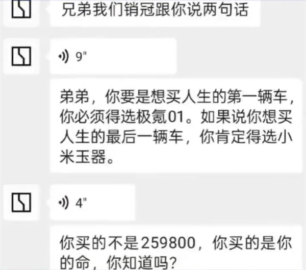 极氪销售称买YU7是买命 区域负责人：涉事人员已被开除