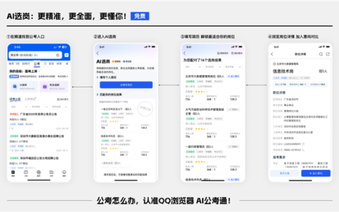 全部免费！腾讯上线AI公考通：一键获取全国公告、智能推荐岗位