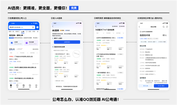 全部免费！腾讯上线AI公考通：一键获取全国公告、智能推荐岗位
