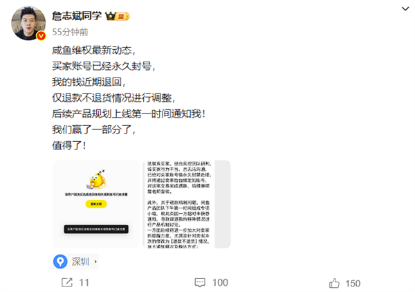 博主起诉闲鱼维权后续：买家账号已永封 平台将调整退款策略