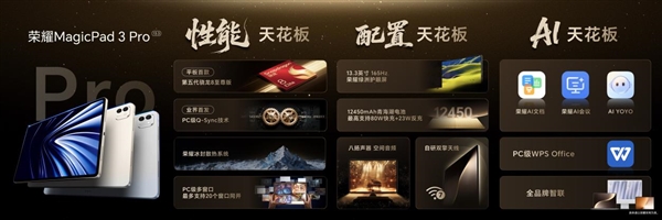 价格真香了！最强安卓旗舰平板荣耀MagicPad3 Pro首销优惠价3799元起