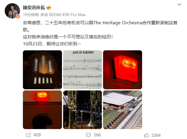 陈奕迅时隔15年重录《K歌之王》：REDMI K90系列发布会见