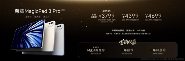 价格真香了！最强安卓旗舰平板荣耀MagicPad3 Pro首销优惠价3799元起