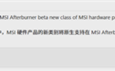 在憋什么大招：微星小飞机将不仅仅支持GPU！开发者给出暗示