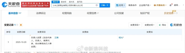 因泄密等问题被辞退 王腾卸任小米关联公司职务