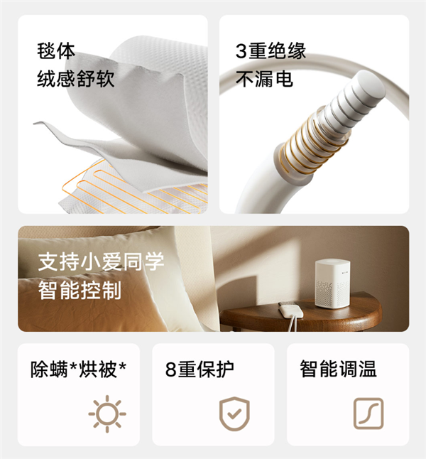 小米米家智能电热毯单人款开启众筹：179元 接入米家App