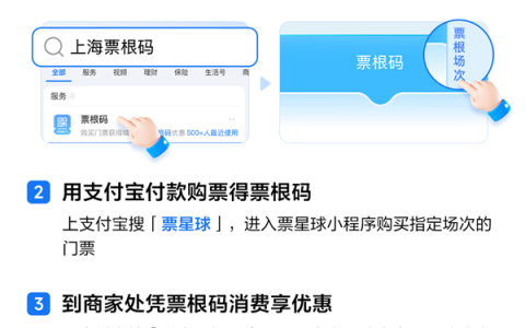 上海票根码来了：具备支付功能 支付宝上可查可用
