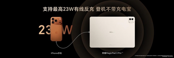 价格真香了！最强安卓旗舰平板荣耀MagicPad3 Pro首销优惠价3799元起