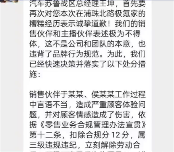 极氪销售称买YU7是买命 区域负责人：涉事人员已被开除