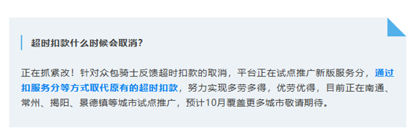 饿了么：多地试点推广取消骑手超时扣款 改扣服务分