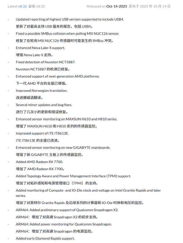 HWiNFO发布v8.32版本：正式增强支持AMD下代平台和Intel Nova Lake-S