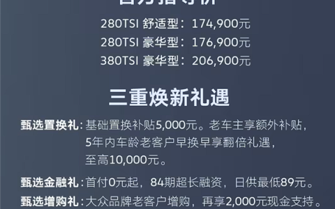 燃油神车 一汽-大众迈腾3000万辆甄选款上市：17.49万元起