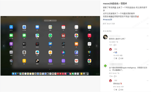 macOS Tahoe 26取消启动台被喷爆！夸克上线“启动台”：可无缝过渡