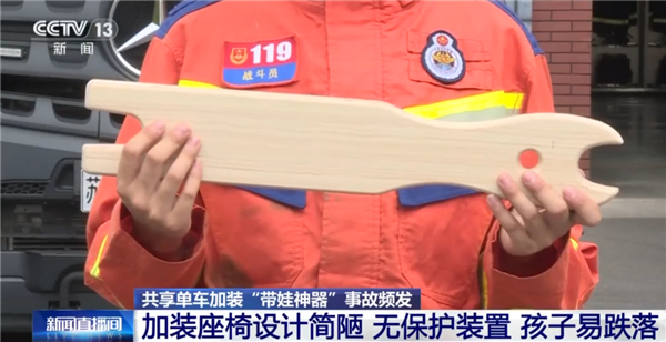 共享单车上这种“带娃神器”别再用了！很容易卡脚