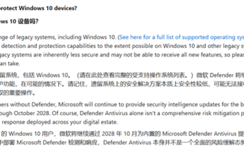 Windows 10结束支持 微软：Defender将继续保护您的PC！
