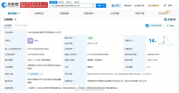 因泄密等问题被辞退 王腾卸任小米关联公司职务