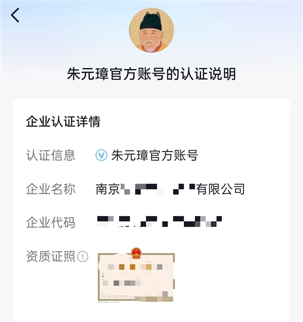 南京一公司认证“朱元璋官方账号” 头像为本人自画像