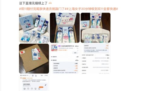 双11多地开启预售极速达夜派 网友晒单：从下单到收货仅用时6分钟