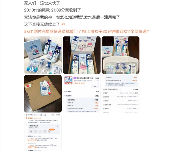 双11多地开启预售极速达夜派 网友晒单：从下单到收货仅用时6分钟
