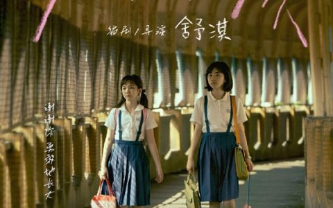 11月1日全国上映！舒淇导演电影首作《女孩》定档