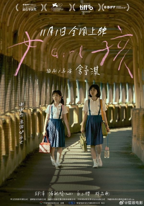 11月1日全国上映！舒淇导演电影首作《女孩》定档