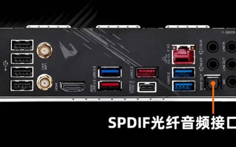 主板的这个音频接口 相信90%的人都没用过