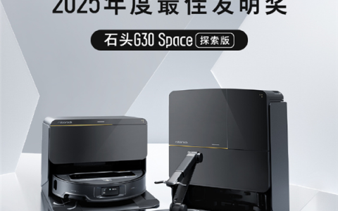 石头G30 Space探索版荣获《时代周刊》2025年度最佳发明奖：行业首发仿生机械手