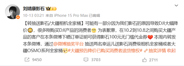 影石CEO回应抽送大疆：接受批评 但承诺福利照发