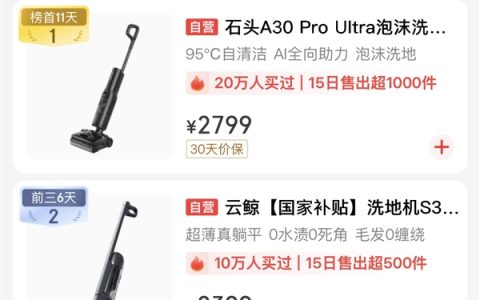 双11必入清洁神器！石头A30 Pro Ultra夺京东榜首：上班族的高效净屋救星