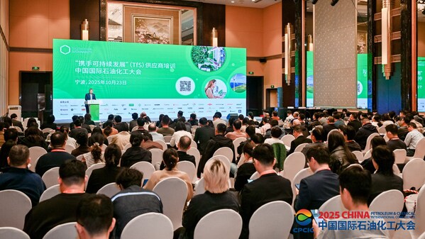 携手可持续发展（TfS）2025年供应商培训大会