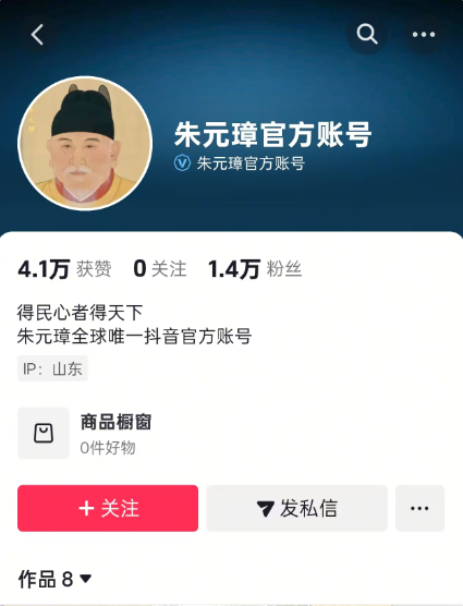 南京一公司认证“朱元璋官方账号” 头像为本人自画像