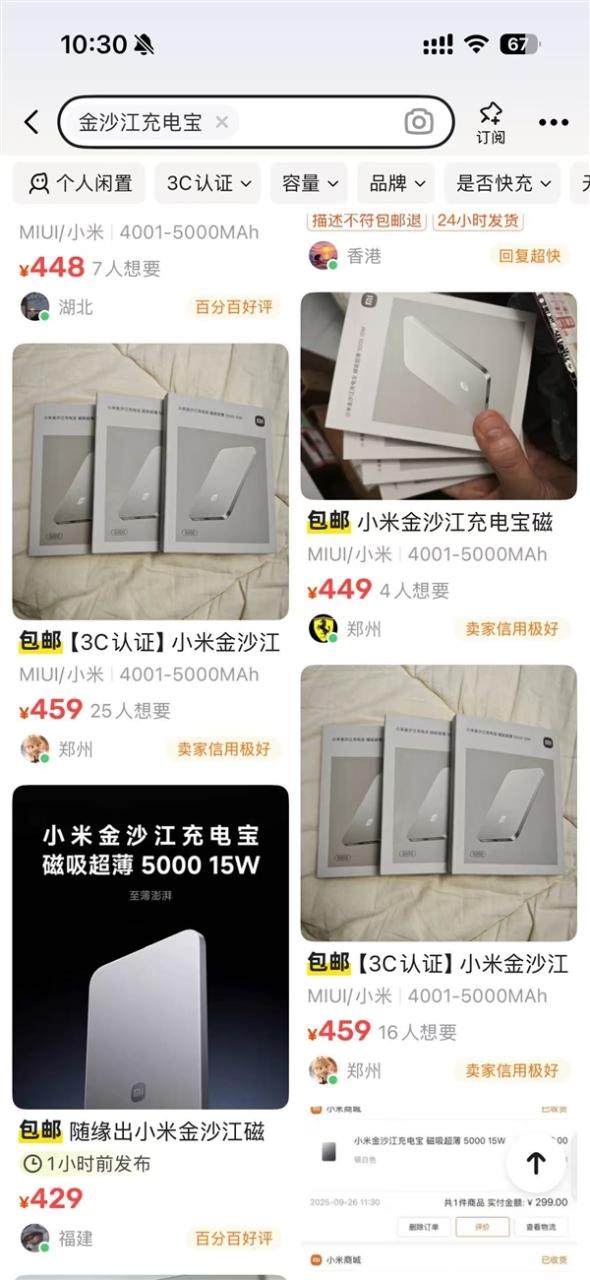 299元首批秒售罄！小米金沙江磁吸充电宝今日开售：兼容小米17、iPhone 17全系