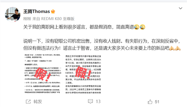 因泄密等问题被辞退 王腾卸任小米关联公司职务