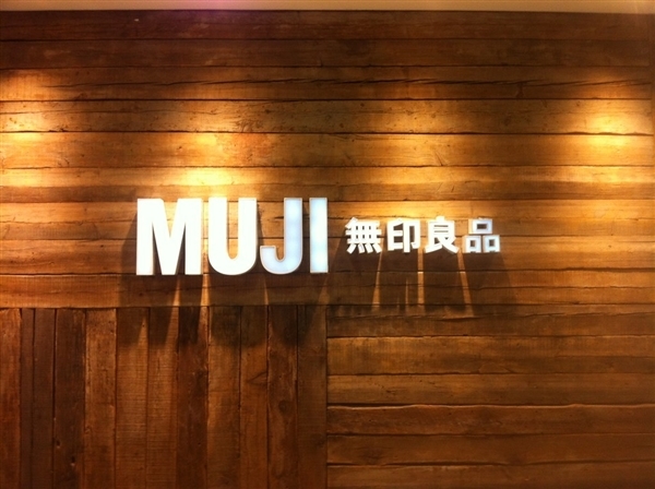 因物流配送合作方遭网络攻击 无印良品在日关闭官方网店