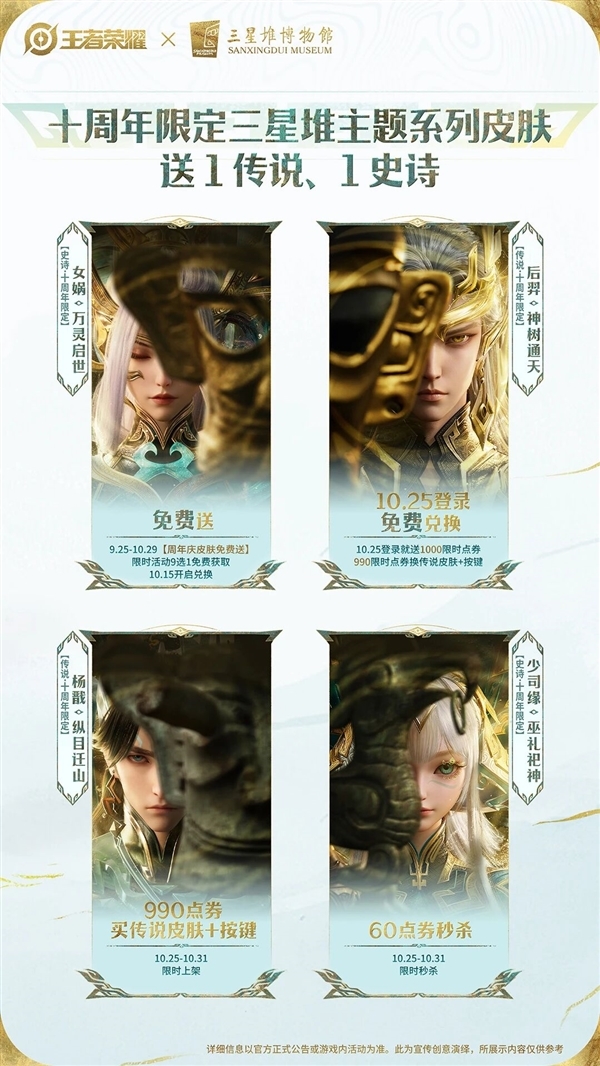 十周年限定 这就是张艺谋耗时11个月打造的《王者荣耀》皮肤