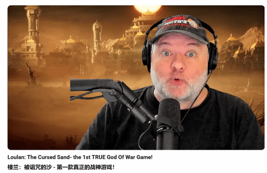 《战神》之父盛赞《楼兰：诅咒之沙》：这是真正的战神！
