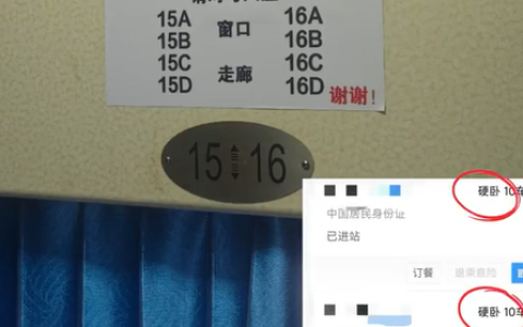 12306回应卧铺车厢禁止躺卧标识：仅限高峰期“硬卧代硬座”车票