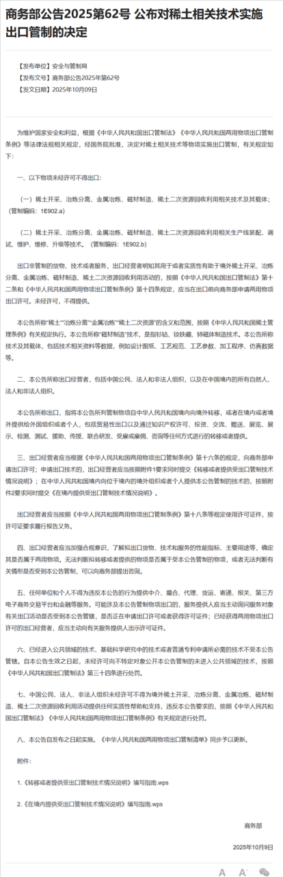 商务部公告附件首次改为wps格式 金山软件股价一度暴涨18%