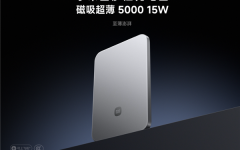 299元首批秒售罄！小米金沙江磁吸充电宝今日开售：兼容小米17、iPhone 17全系
