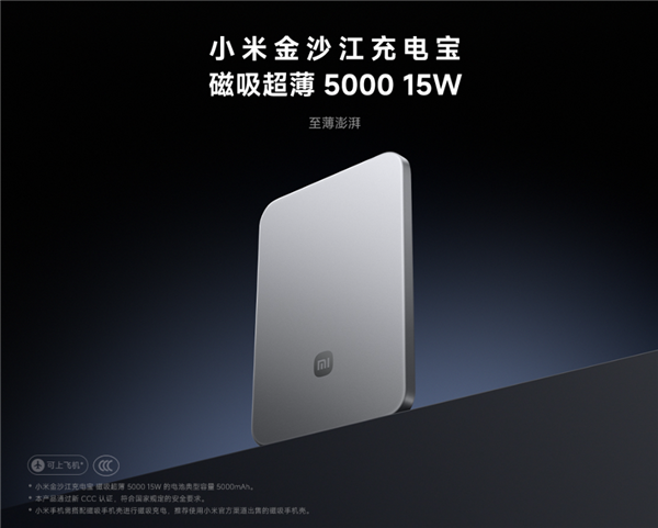 299元首批秒售罄！小米金沙江磁吸充电宝今日开售：兼容小米17、iPhone 17全系