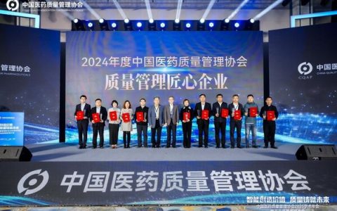 上海细胞治疗集团荣膺中国医药质量管理协会"质量管理匠心企业"