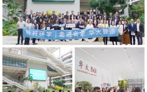 大湾区高端财经人士走进华大智造