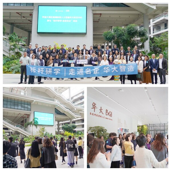 大湾区高端财经人士走进华大智造